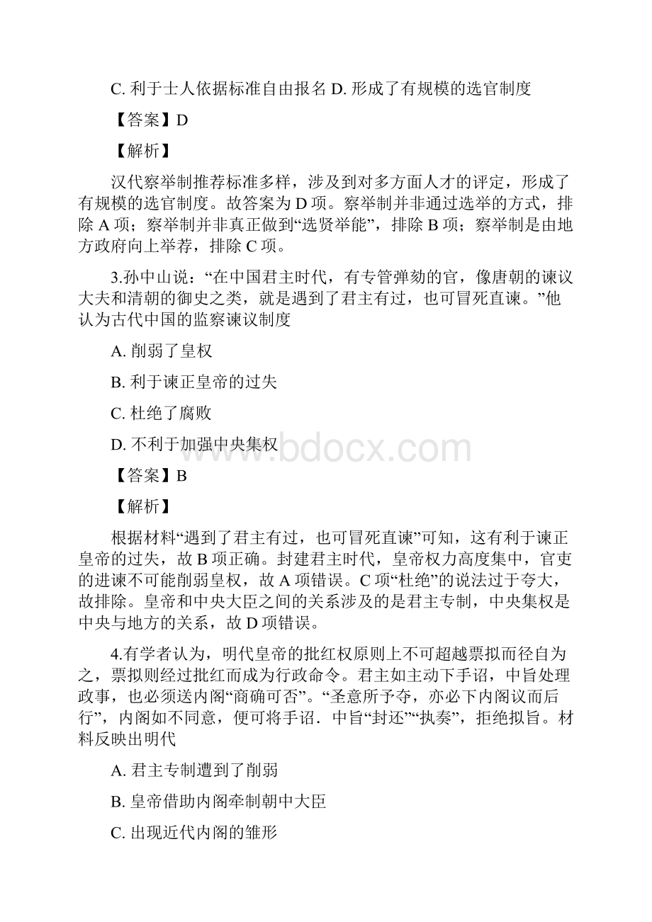 四川省蓬溪县蓬南中学届高三第一次月考历史试题.docx_第2页