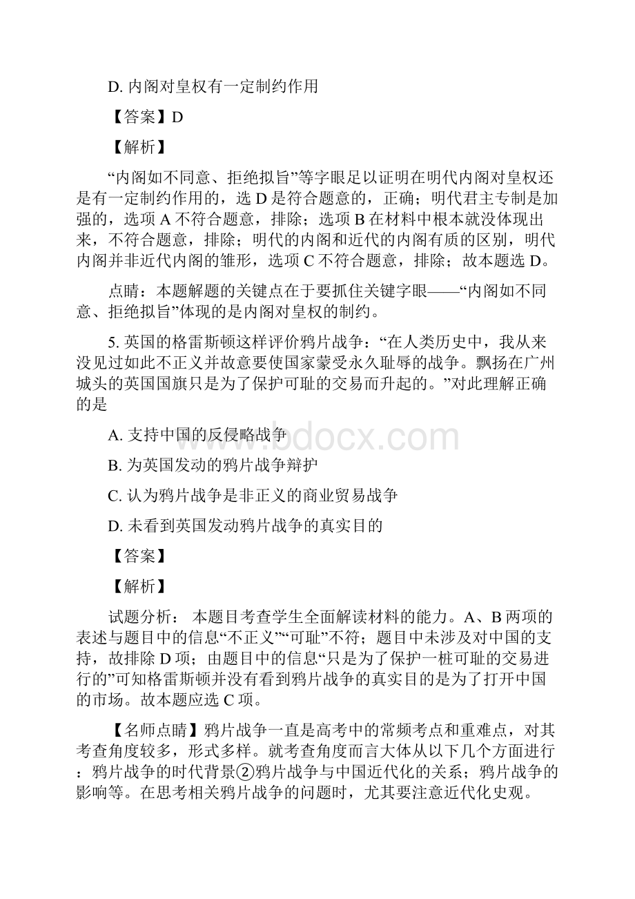 四川省蓬溪县蓬南中学届高三第一次月考历史试题.docx_第3页