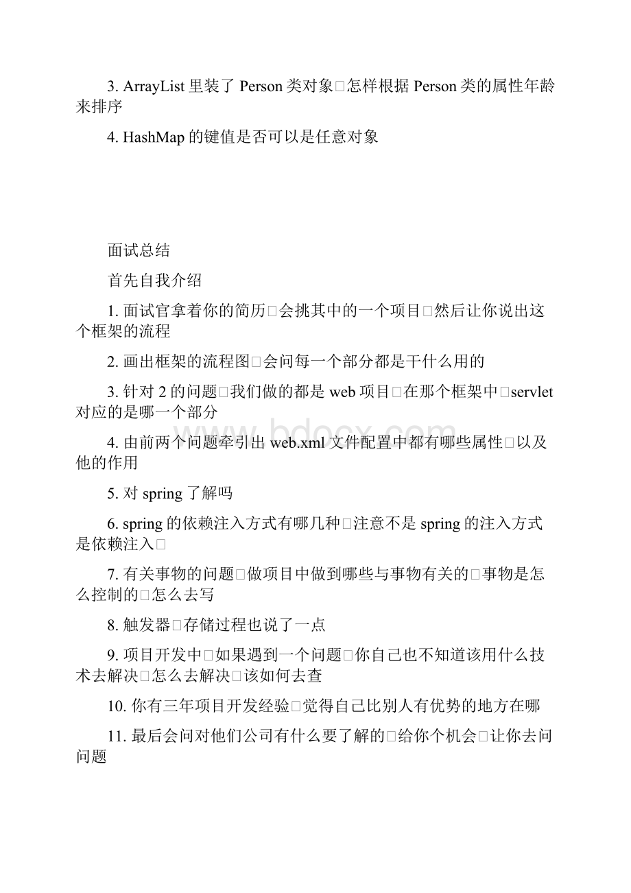 最新阿里巴巴校园招聘面试试题合集总结doc.docx_第2页