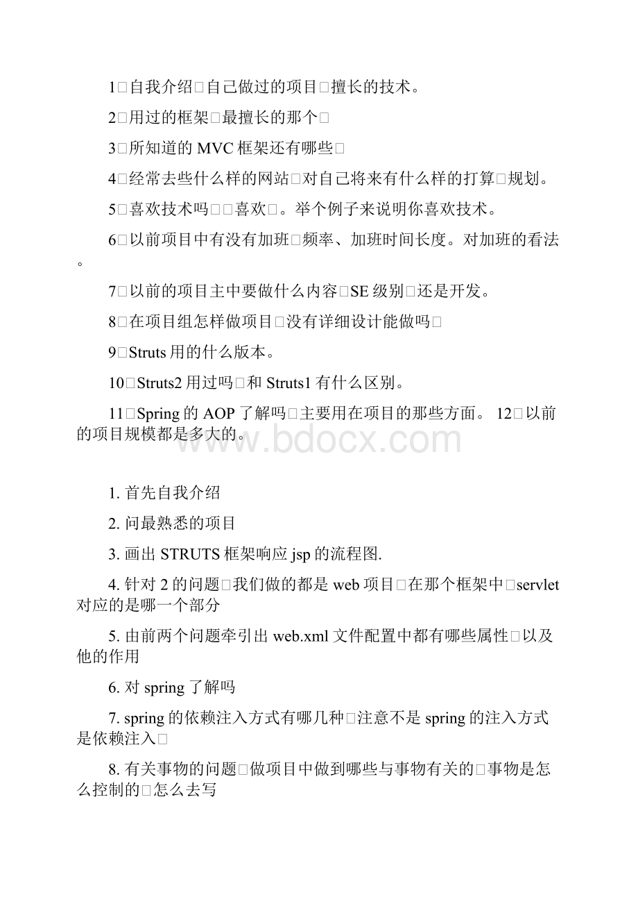 最新阿里巴巴校园招聘面试试题合集总结doc.docx_第3页