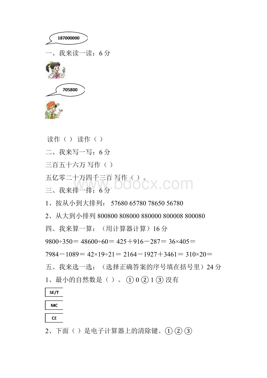 人教版小学四年级数学上册全套单元测试题.docx_第3页