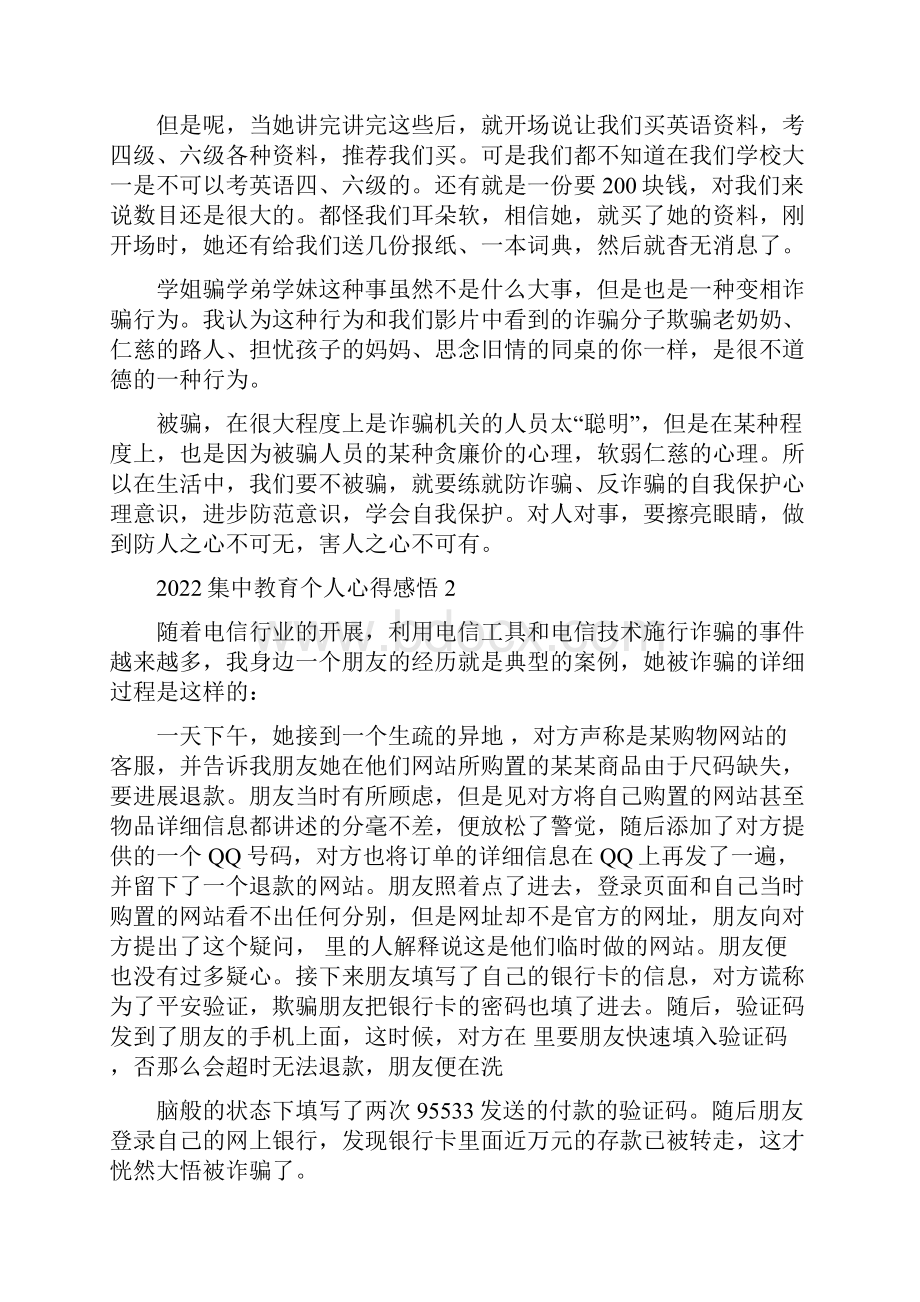 防诈骗教育心得感悟范文10篇.docx_第2页