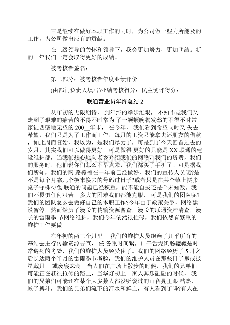 联通营业员年终总结.docx_第2页