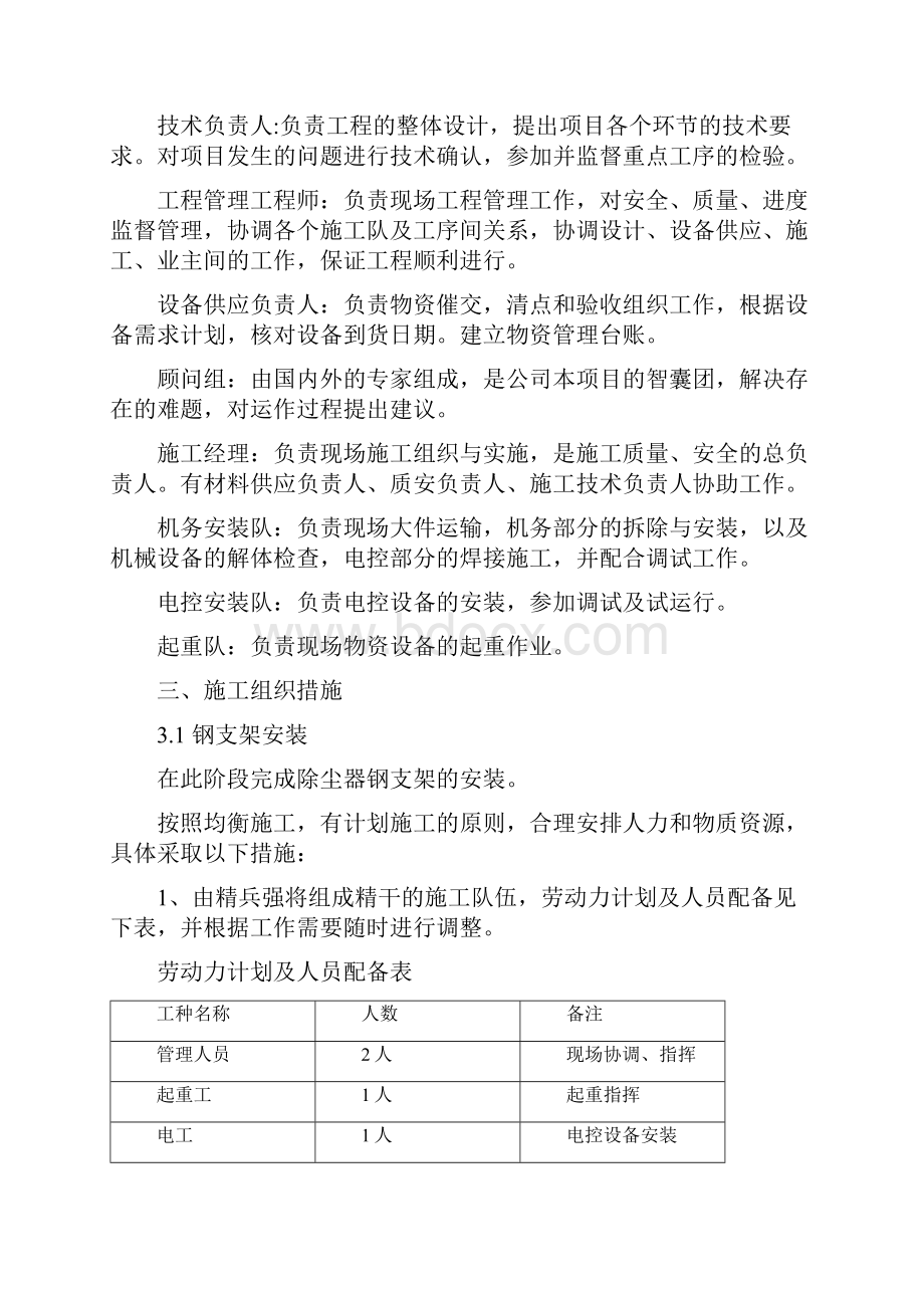 锅炉烟气处理系统改造项目布袋除尘器施工组织计划Word格式文档下载.docx_第3页