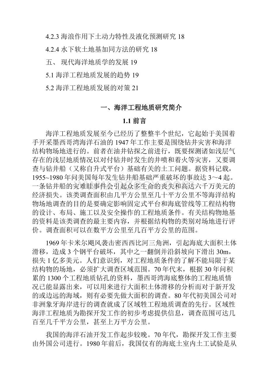 港口与海洋工程地质Word文件下载.docx_第3页