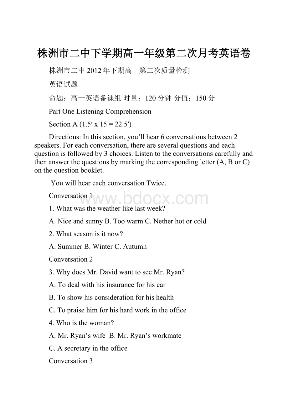 株洲市二中下学期高一年级第二次月考英语卷.docx_第1页