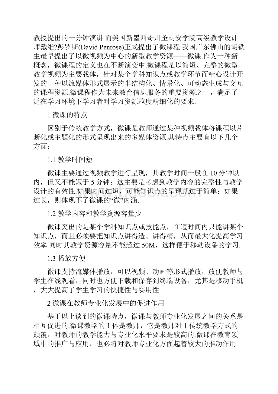 论微课与教师专化.docx_第2页