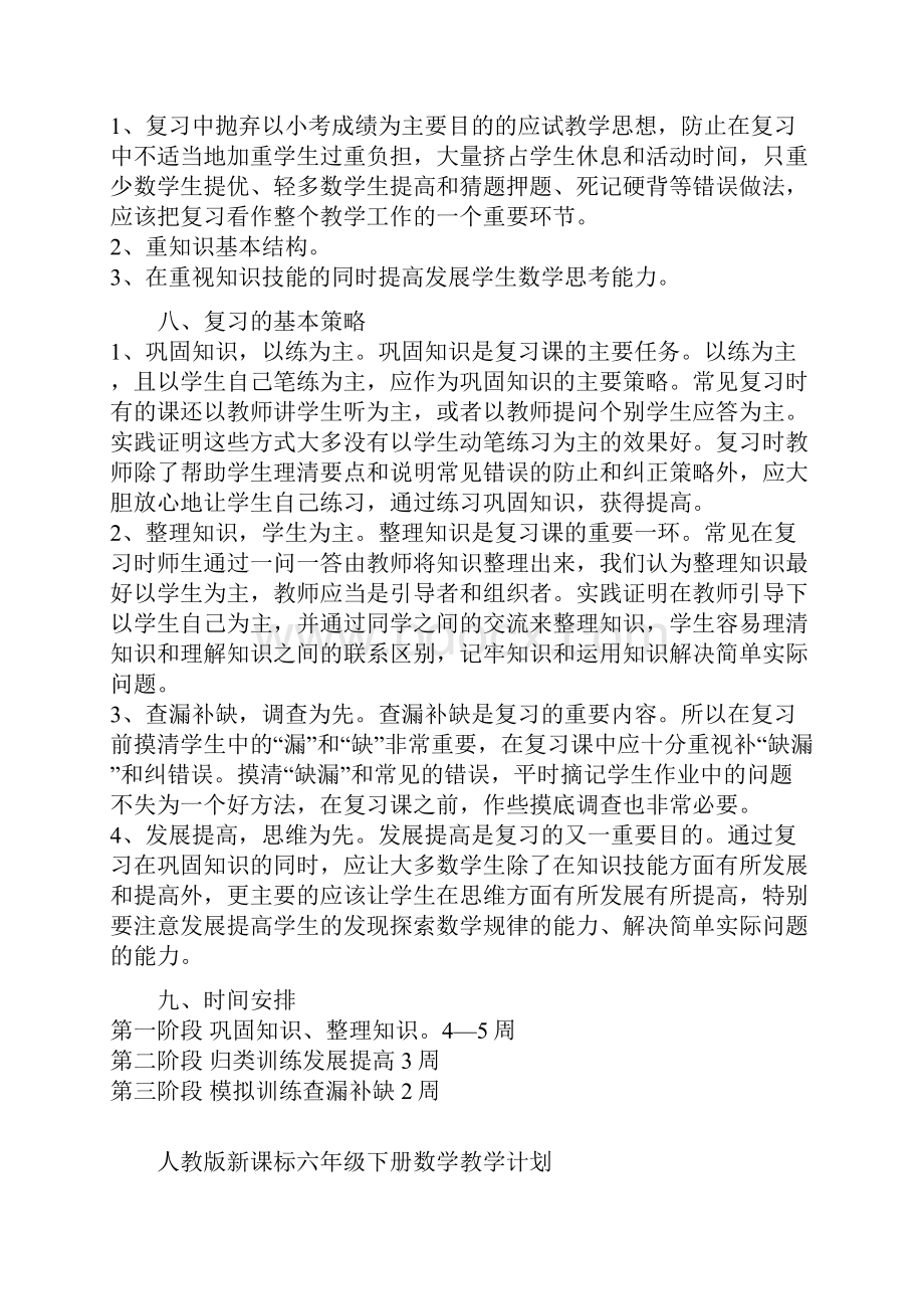 小学毕业班数学期末总复习计划.docx_第2页