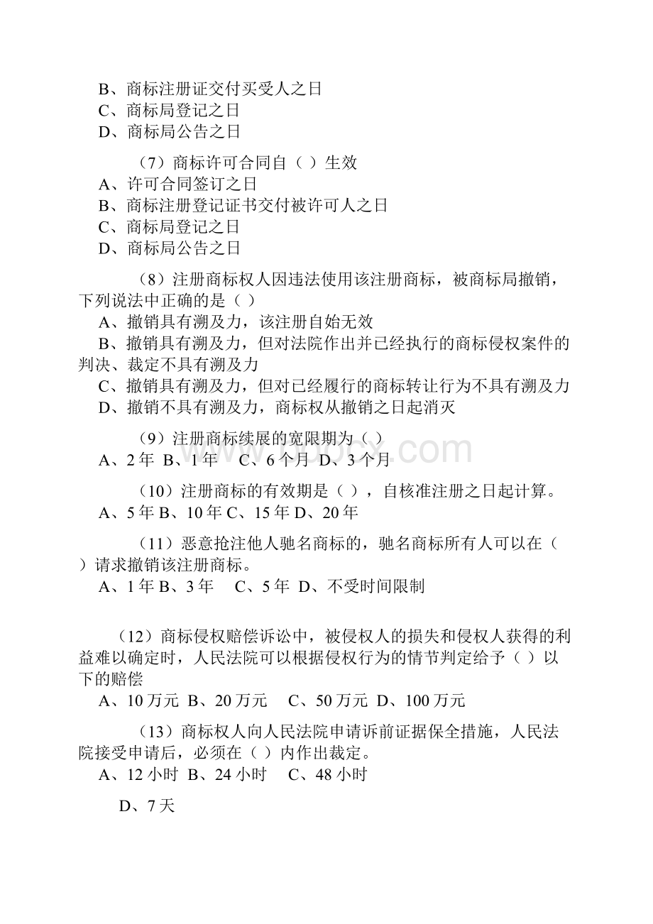 商标法习题及答案文档格式.docx_第2页