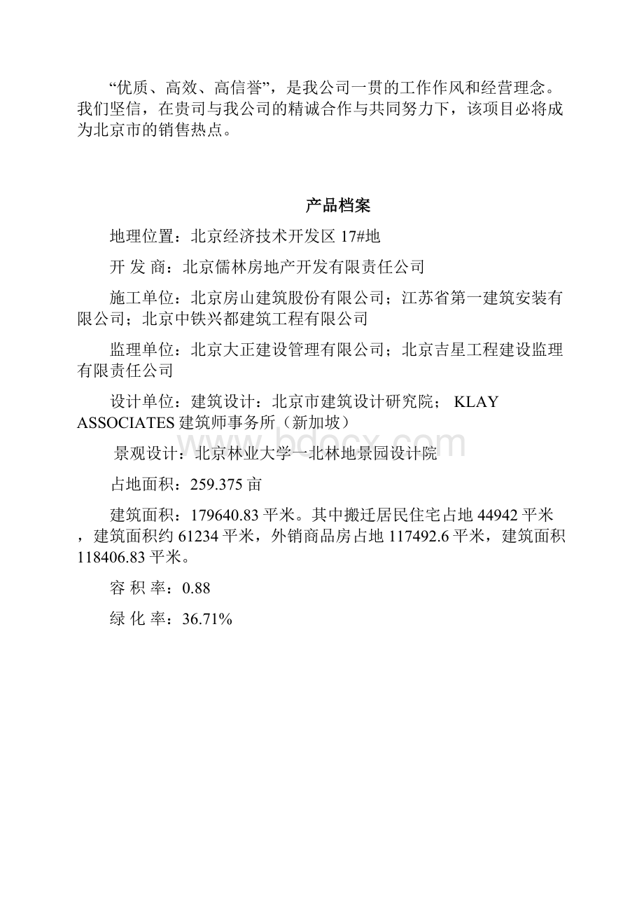 北京狮城百丽庄园整合营销策划思路及运作方案.docx_第2页