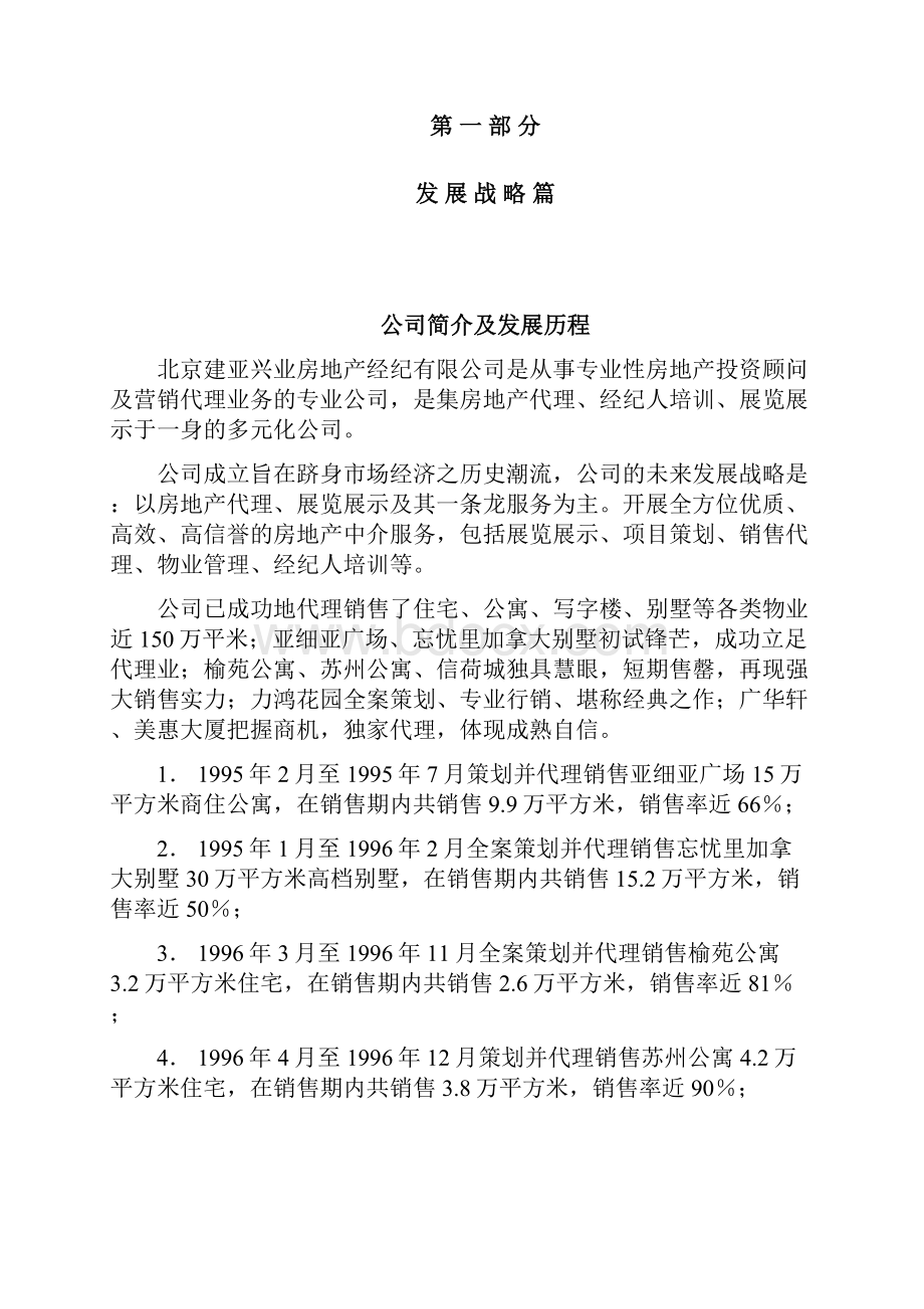 北京狮城百丽庄园整合营销策划思路及运作方案Word格式文档下载.docx_第3页