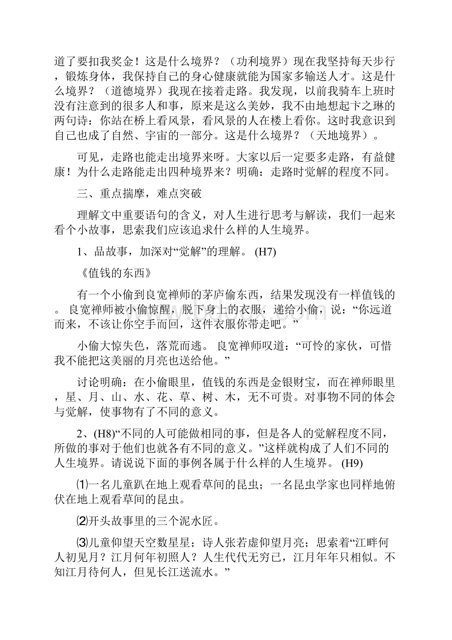 人生的境界公开课教案.docx_第3页