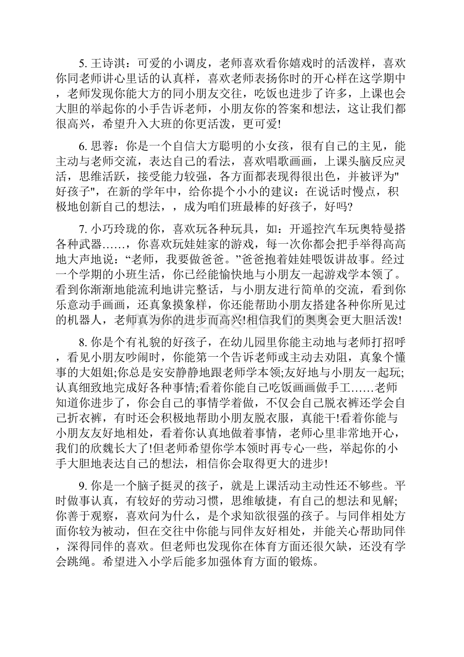 幼儿园中班评语幼儿园中班宝宝评语Word格式文档下载.docx_第2页