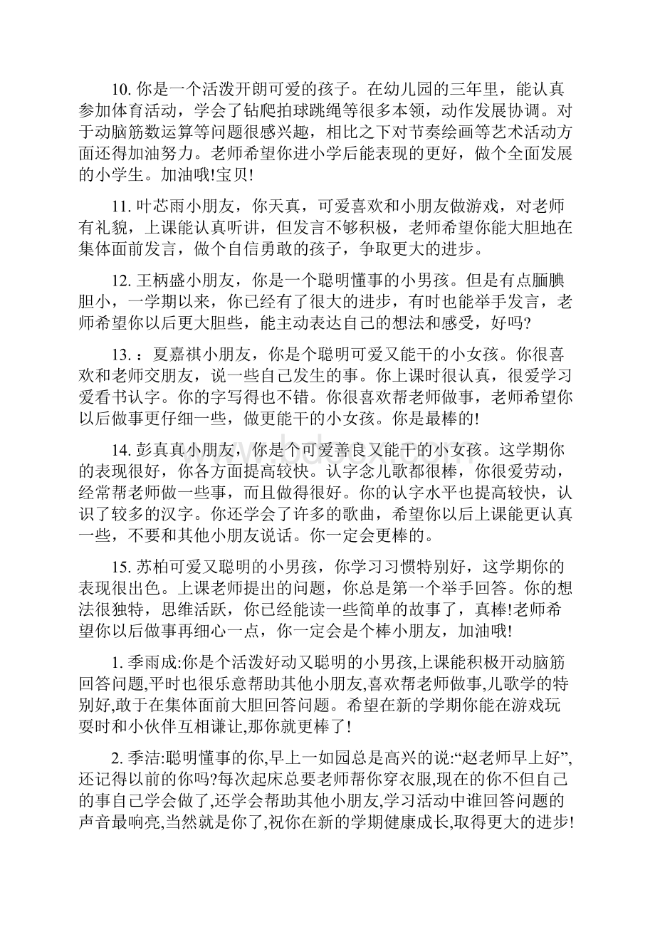 幼儿园中班评语幼儿园中班宝宝评语Word格式文档下载.docx_第3页