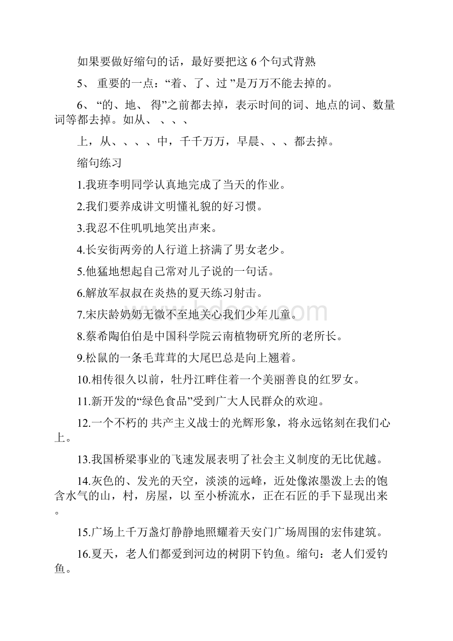 缩句方法及练习讲解.docx_第2页