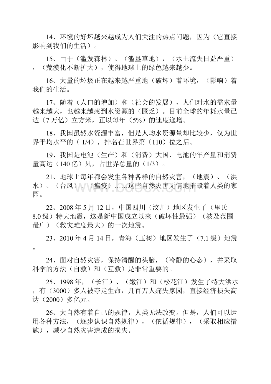 1人教版六年级下册品德与社会归类复习题填空部分报告Word格式.docx_第3页