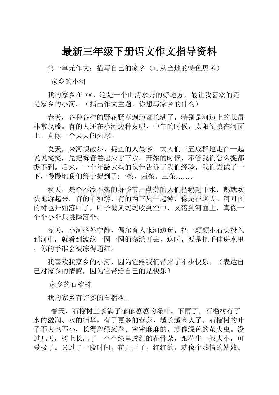 最新三年级下册语文作文指导资料.docx_第1页