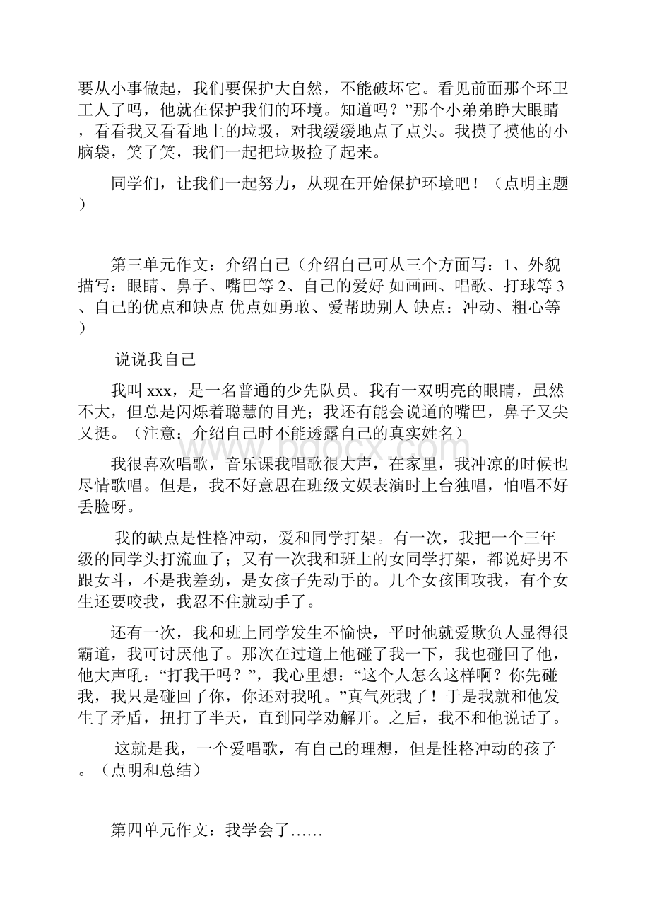 最新三年级下册语文作文指导资料.docx_第3页