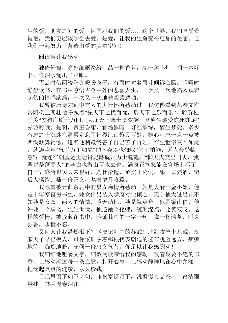 让我们与初三生活并肩同行吧.docx_第2页