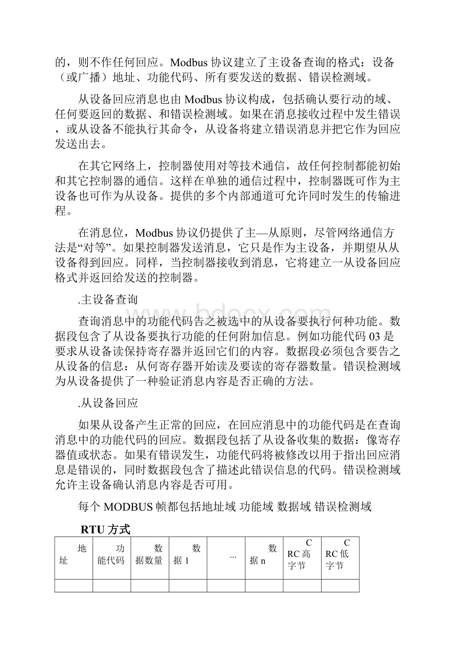 modbus协议Word文档下载推荐.docx_第2页