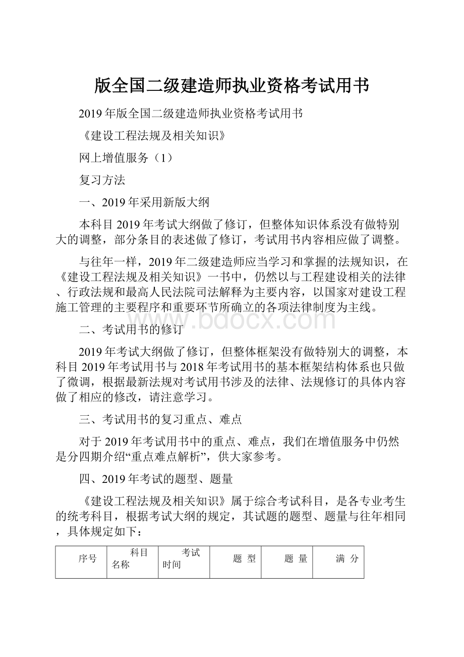 版全国二级建造师执业资格考试用书.docx