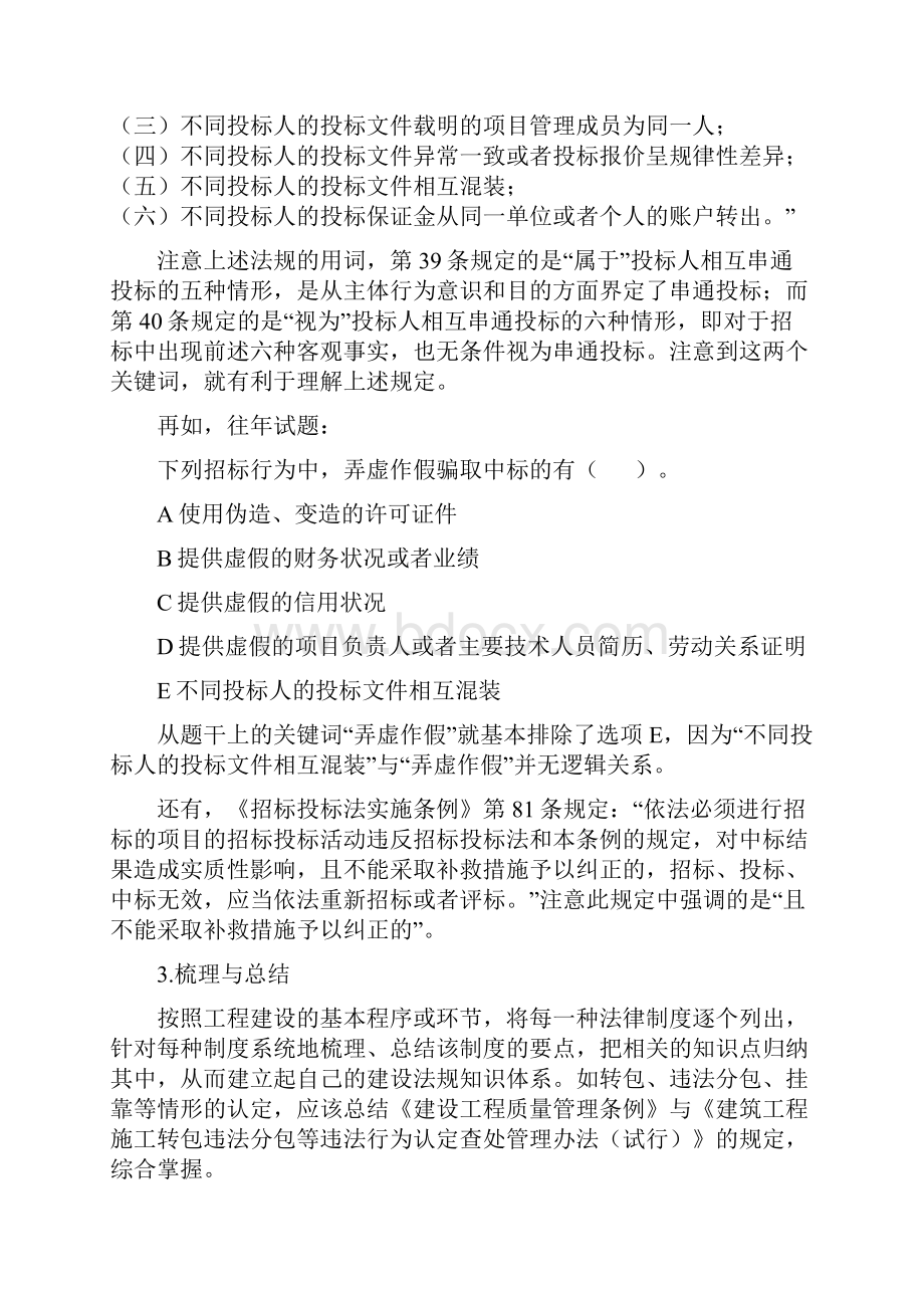 版全国二级建造师执业资格考试用书.docx_第3页