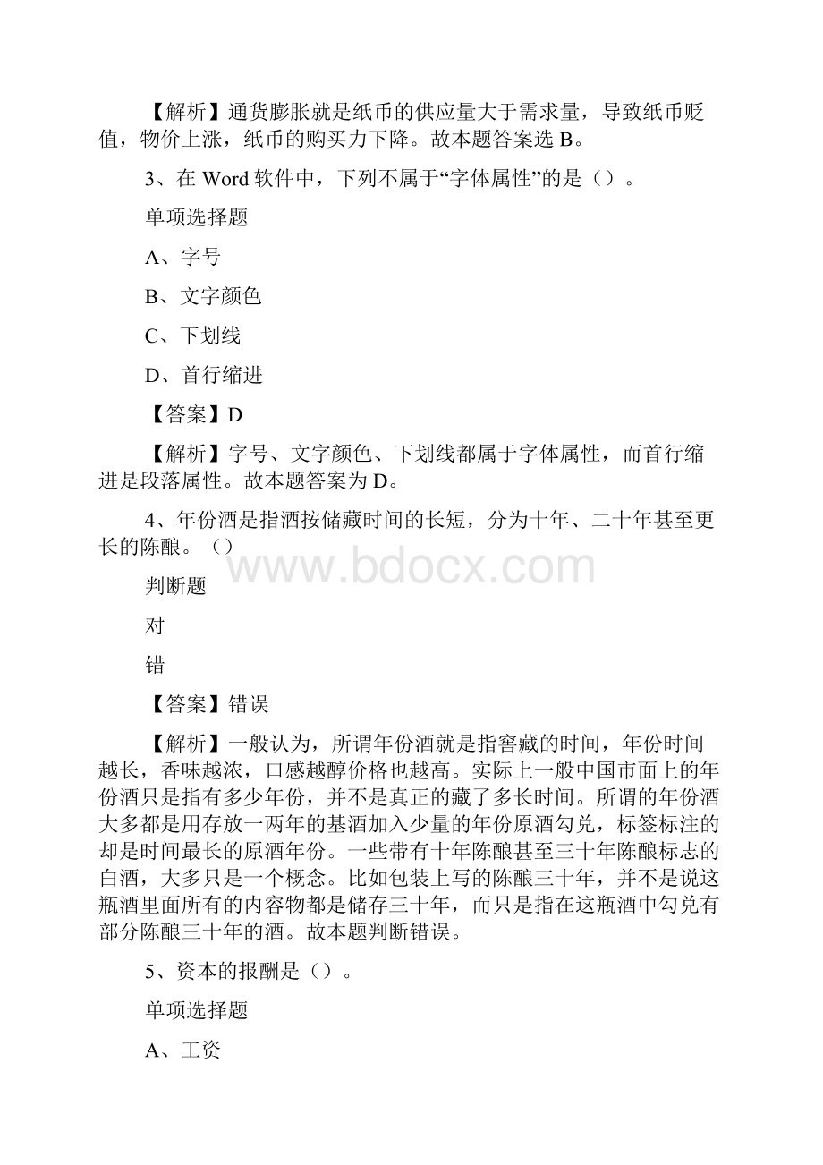 浙江人力资源和社会保障部留学人员和专家服务中心招聘试题及答案解析 doc.docx_第2页