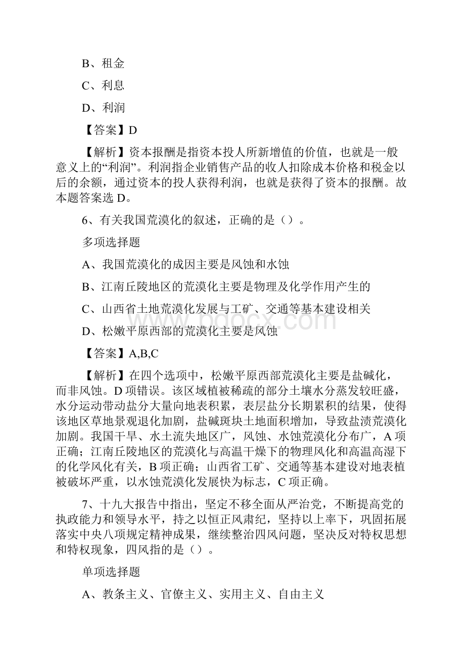 浙江人力资源和社会保障部留学人员和专家服务中心招聘试题及答案解析 doc.docx_第3页