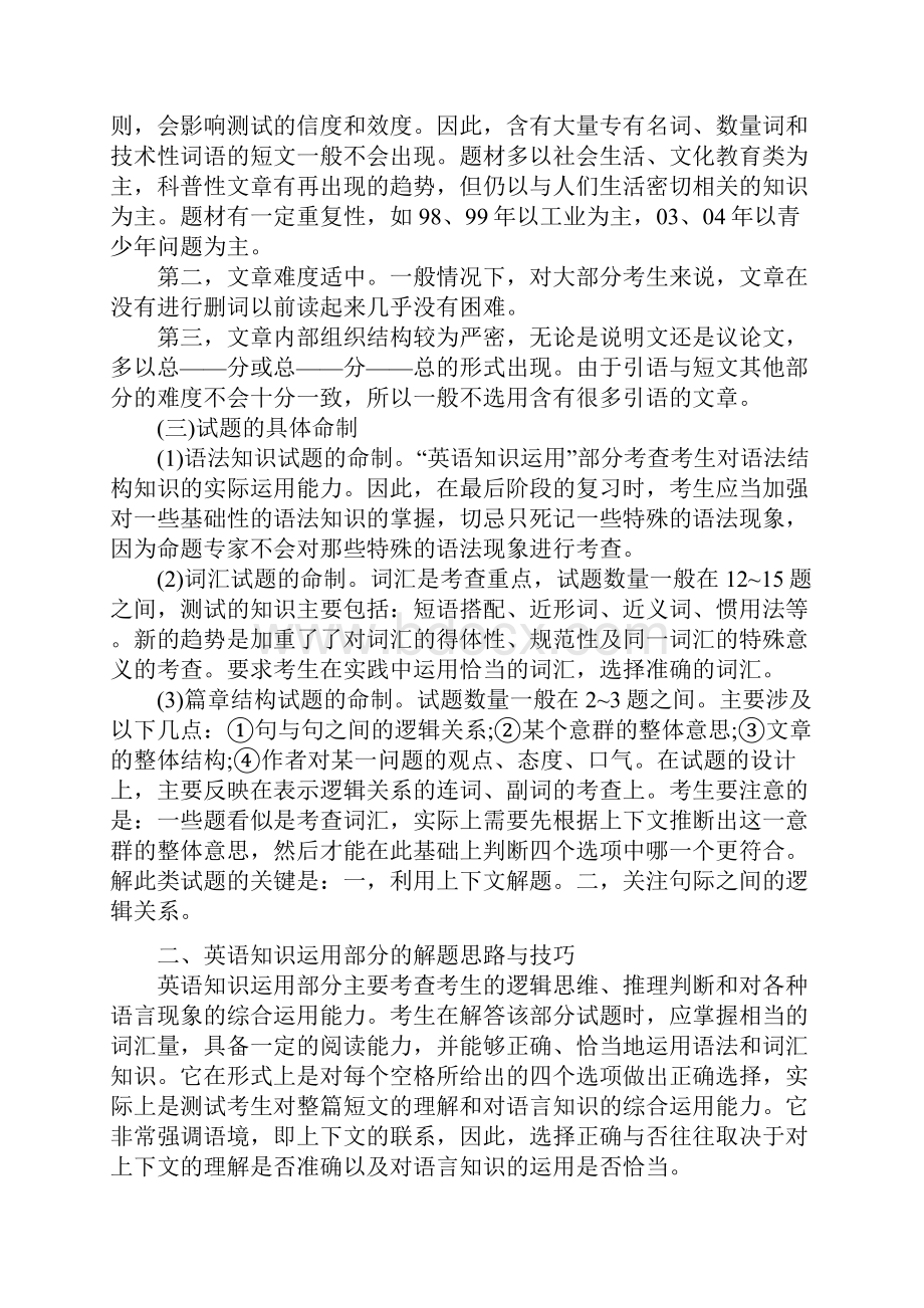 历年考研英语试题命题特点及规律知识运用部分Word文档格式.docx_第3页