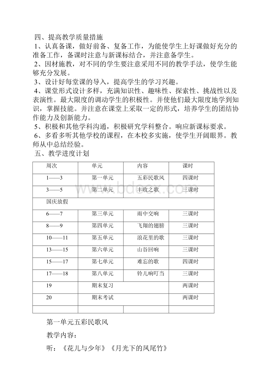 最新苏少版四年级上册音乐全册教案.docx_第2页