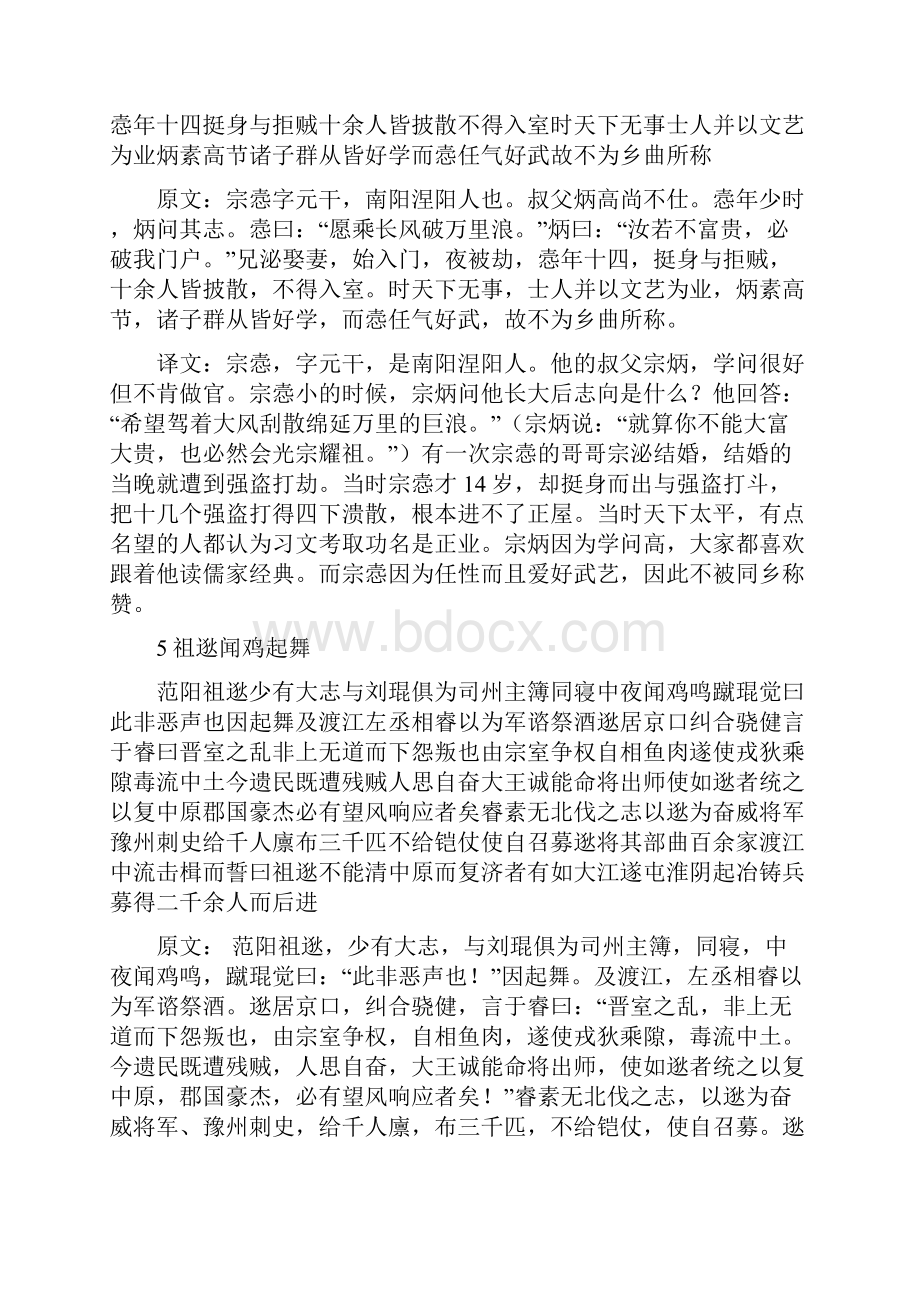 高考文言文断句100练含答案和翻译最方便完整版1.docx_第3页