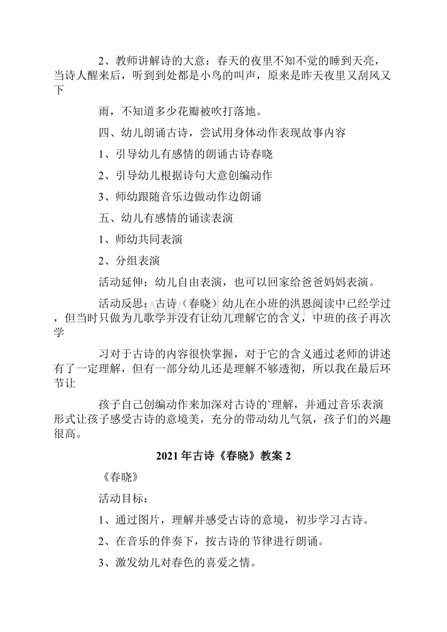 古诗《春晓》教案.docx_第2页