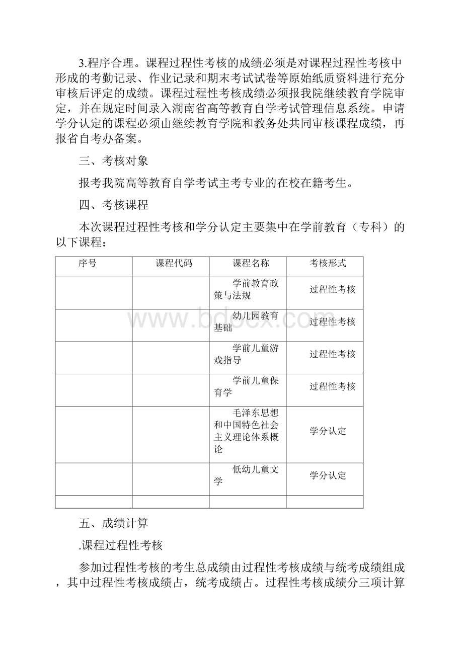 关于做好自学考试过程性Word文件下载.docx_第2页