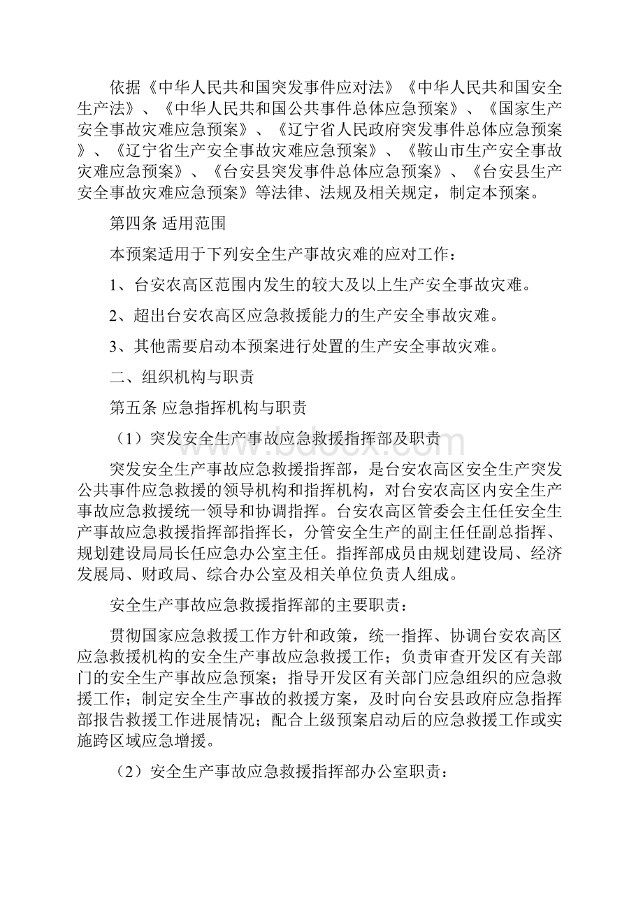 安全生产应急预案Word格式文档下载.docx_第2页