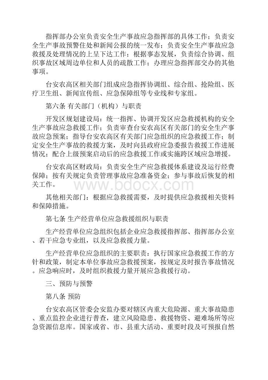 安全生产应急预案Word格式文档下载.docx_第3页