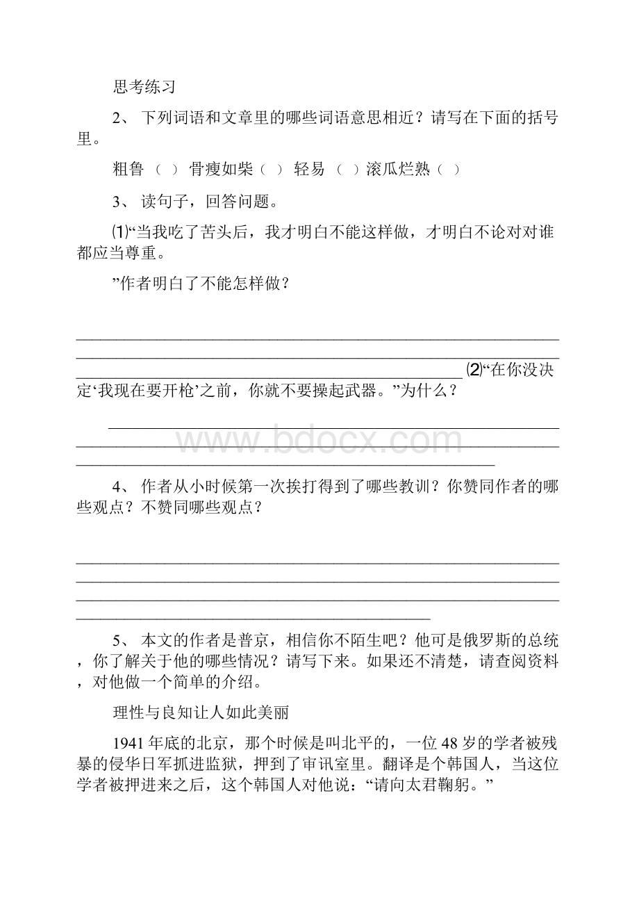 阅读作文之新概念阅读与作文五年级答案.docx_第2页