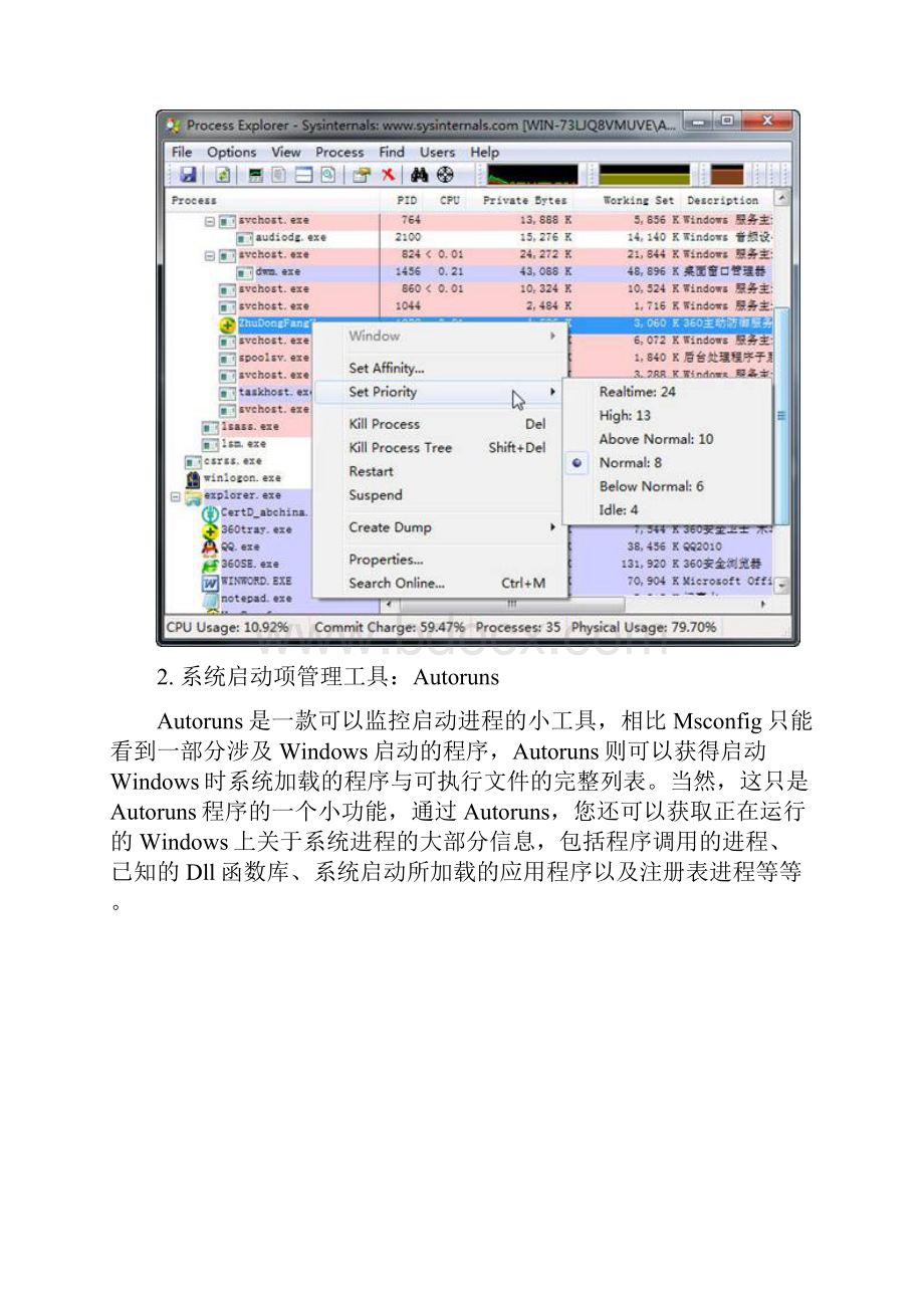 十款微软免费实用精品工具推荐文档格式.docx_第3页