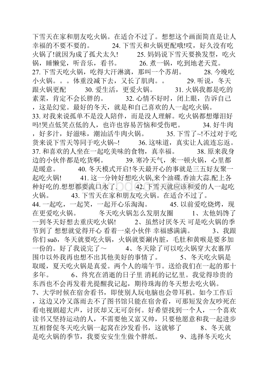 关于冬天吃火锅的文案说说冬天吃火锅怎么发朋友圈.docx_第2页