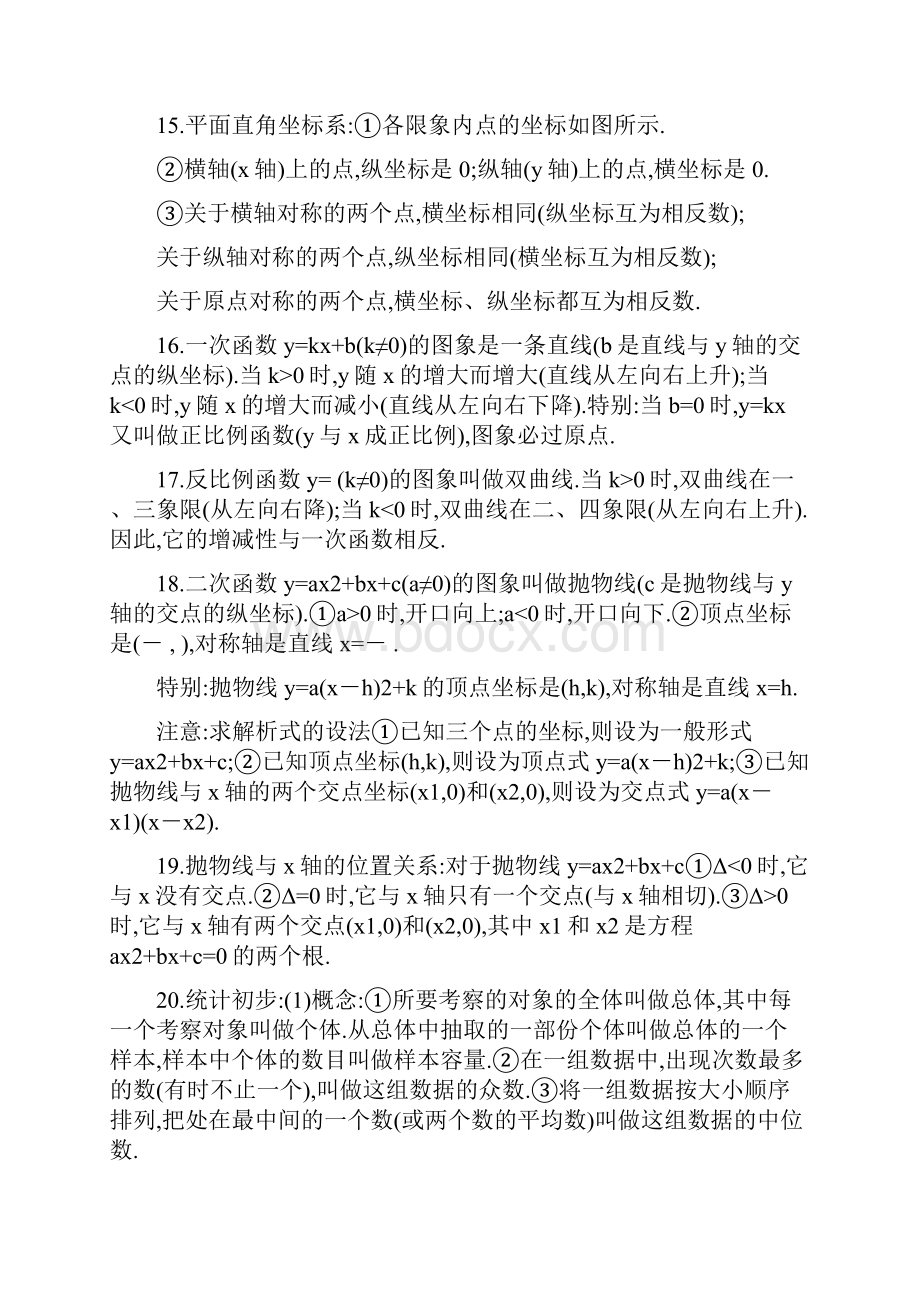 初中数学常用的概念公式和定理.docx_第3页