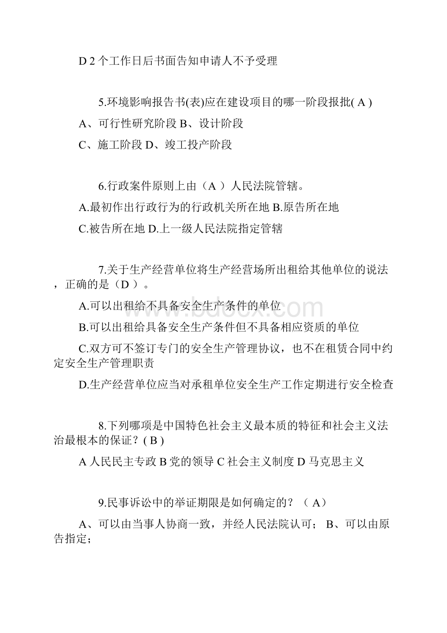 西藏普法考试考试试题.docx_第2页