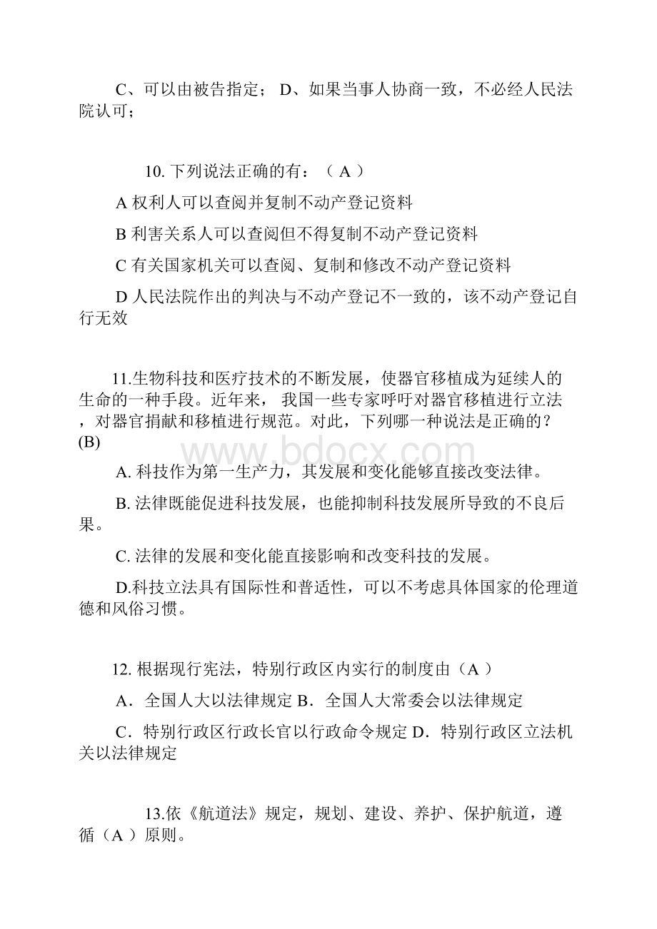 西藏普法考试考试试题.docx_第3页