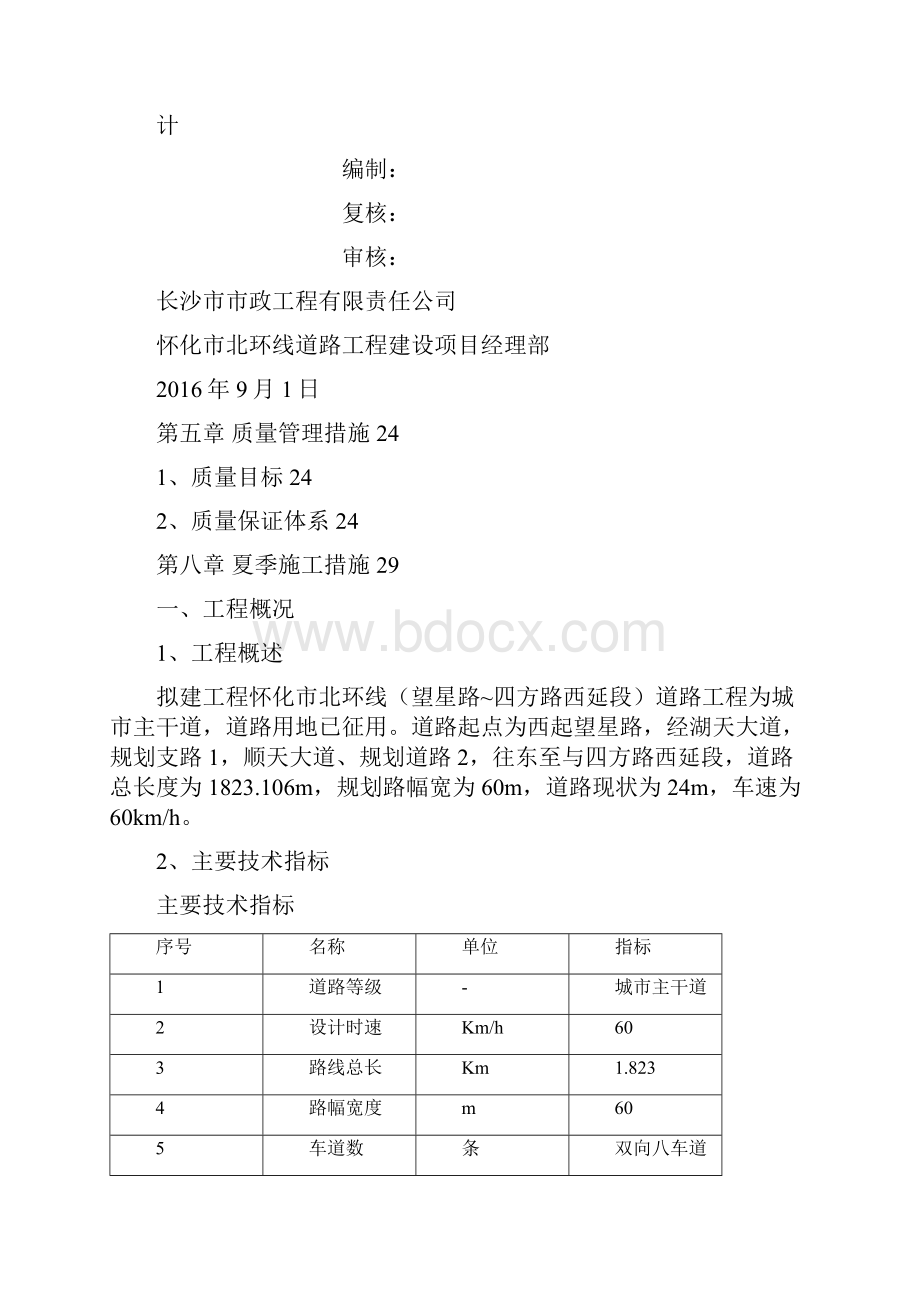 最新北环线道路工程路基施工组织设计.docx_第2页