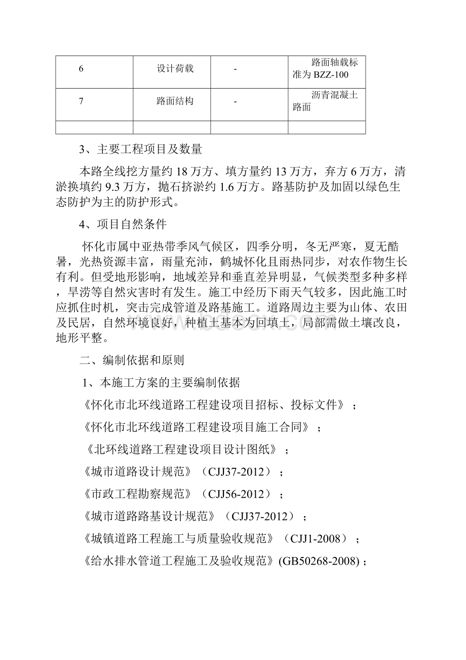 最新北环线道路工程路基施工组织设计.docx_第3页