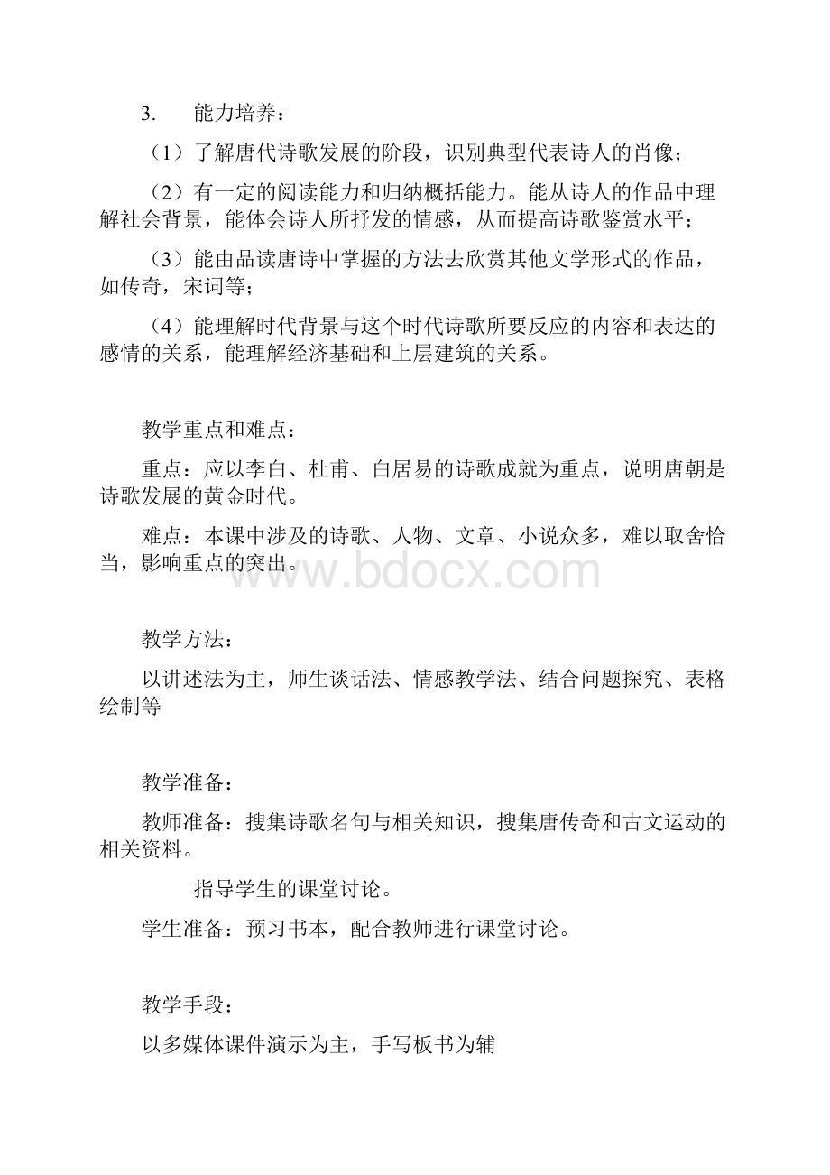 历史教学封建文化的高峰二光耀千古的文坛教案.docx_第2页