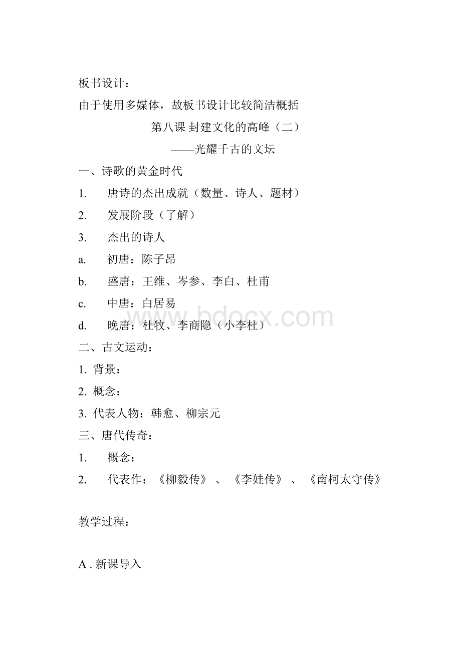 历史教学封建文化的高峰二光耀千古的文坛教案.docx_第3页