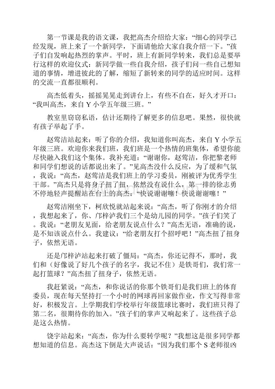 一个转学生的故事.docx_第2页