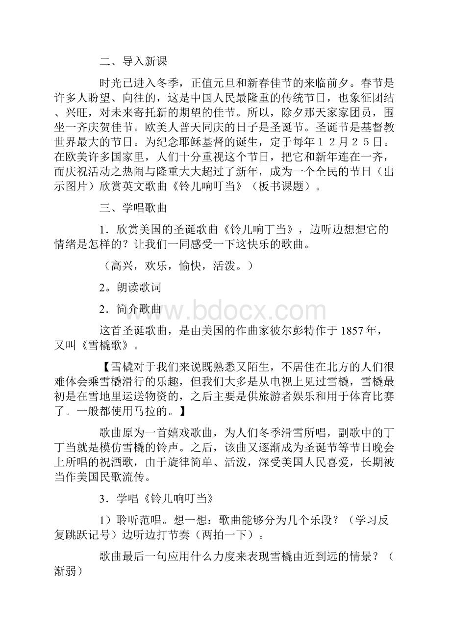 铃儿响叮当教案8篇.docx_第2页