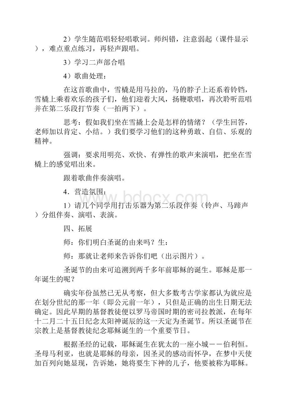 铃儿响叮当教案8篇.docx_第3页