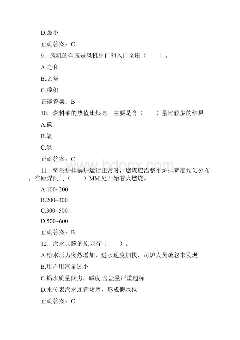 精选二级锅炉司炉工考试题库及答案.docx_第3页