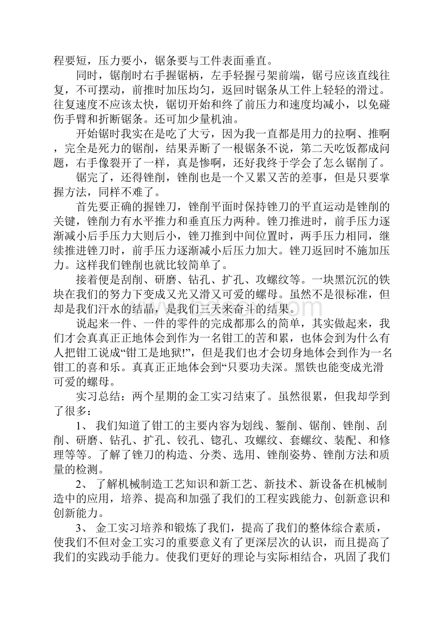 大学生钳工实习报告总结.docx_第3页